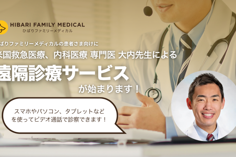 HFM Online Consultation Dr. Ouchi JP