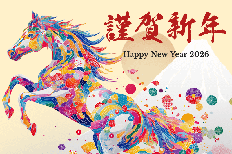 謹賀新年 Happy New Year 2026